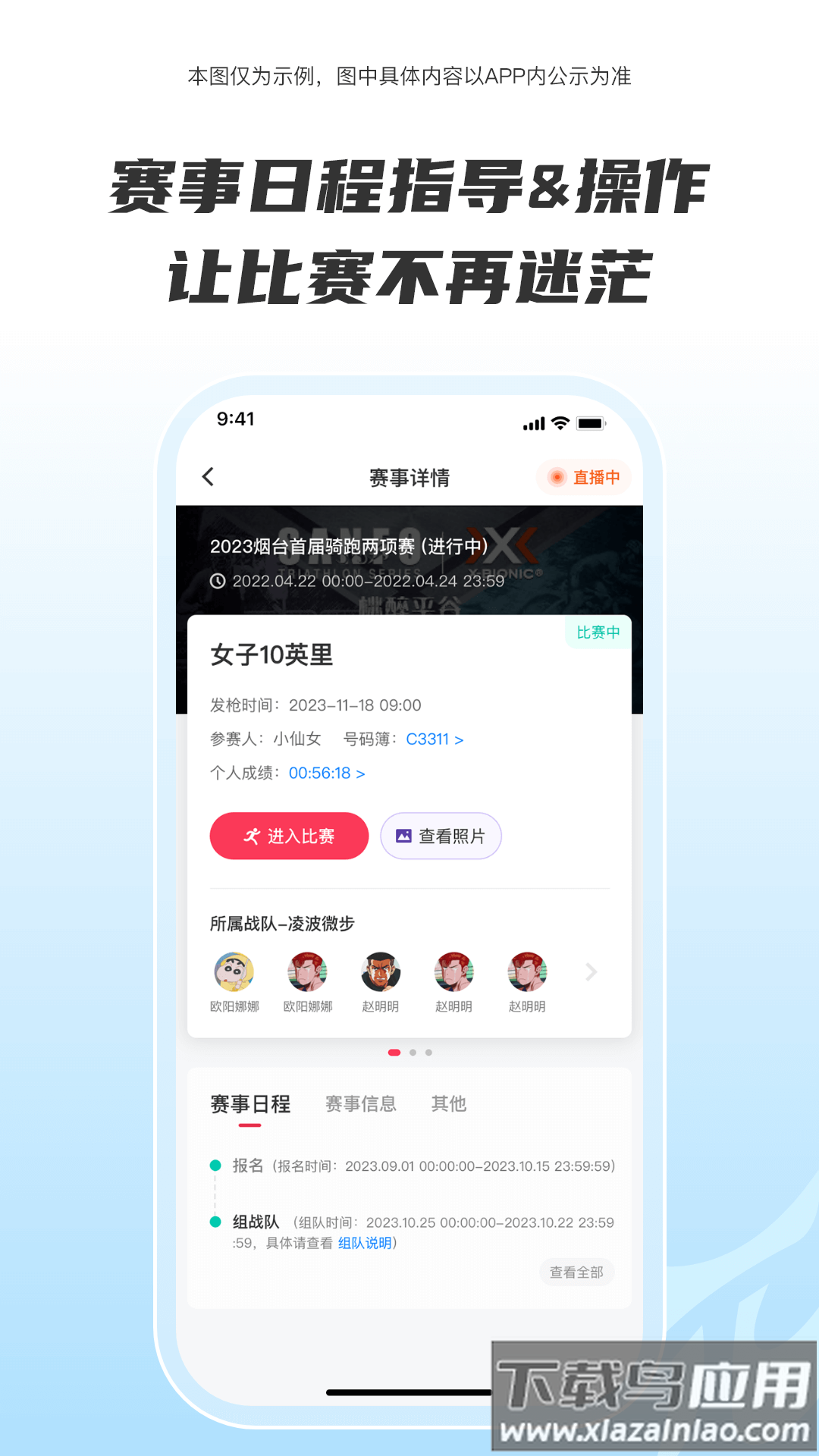 Running派 app截图2