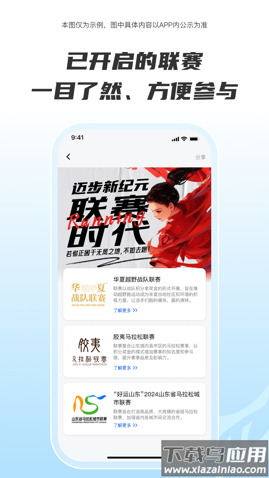 Running派 app截图3