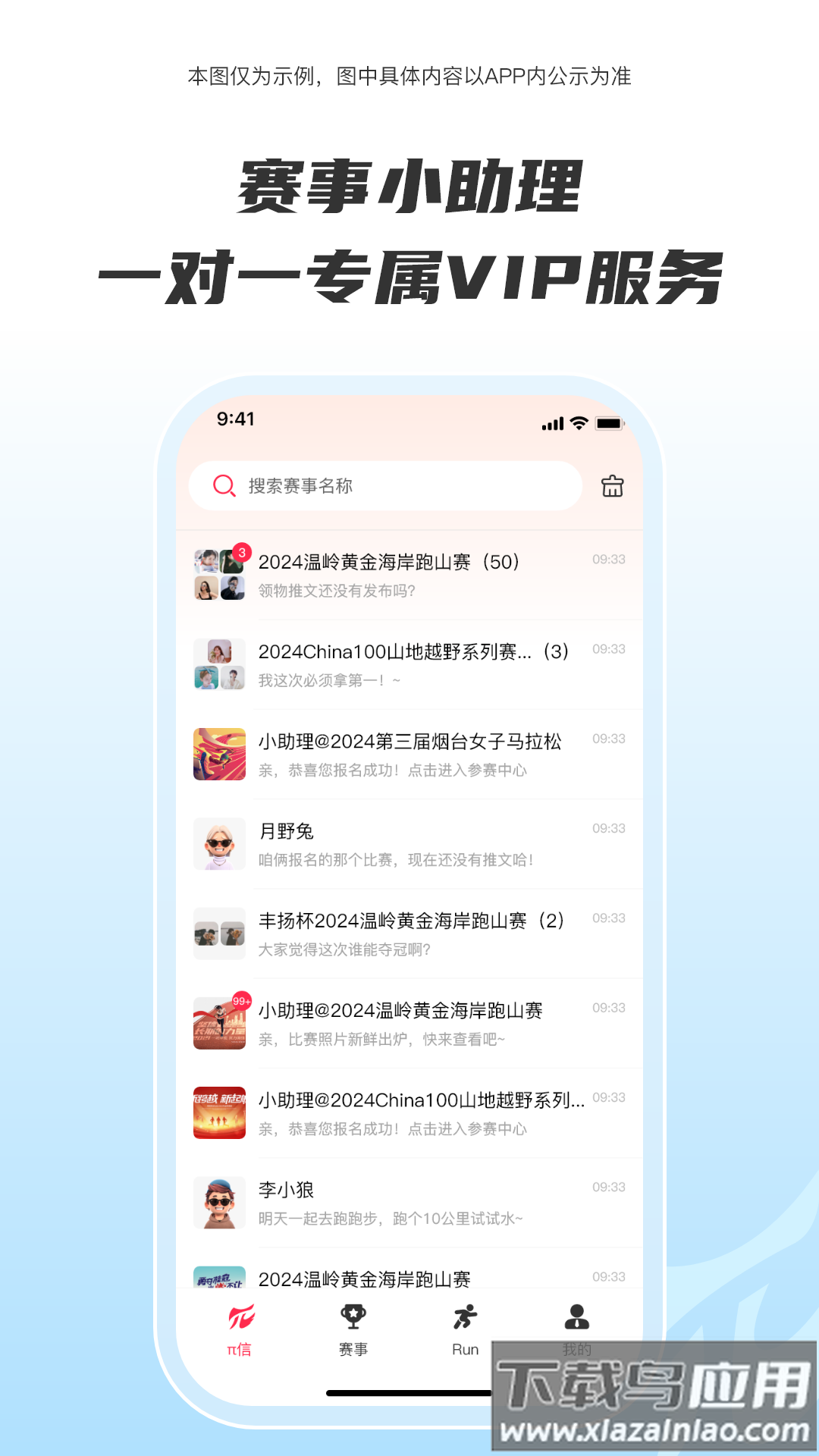 Running派 app截图4