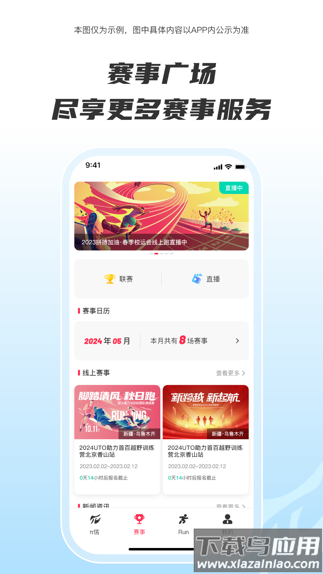 Running派 app截图5