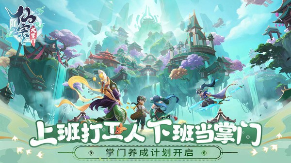 仙宗大掌门游戏最新版截图1