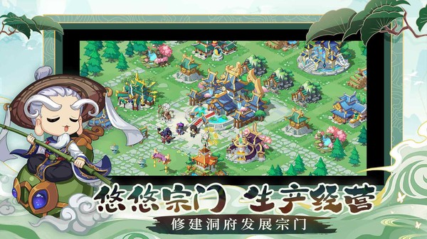 仙宗大掌门游戏最新版截图5