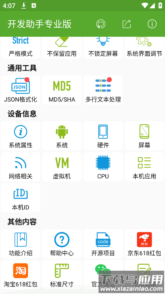 安卓开发助手app截图1