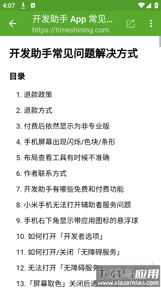 安卓开发助手app截图4