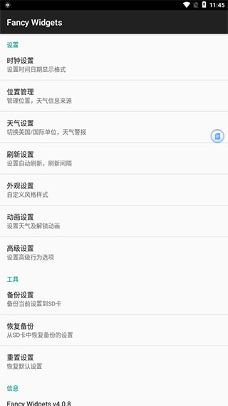 fancywidgets最新版最新版截图3