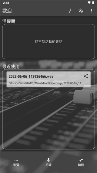 waveeditor手机版截图