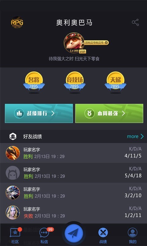 11对战平台手机版app截图