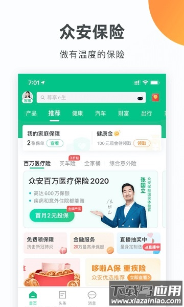 众安保险手机app截图