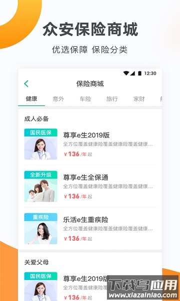 众安保险手机app截图