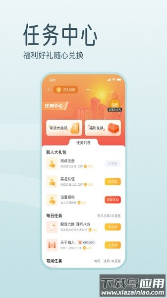 骑士享家手机版截图