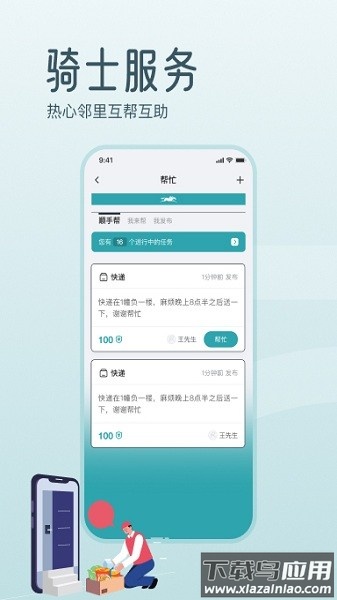 骑士享家手机版截图