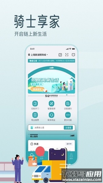 骑士享家手机版截图