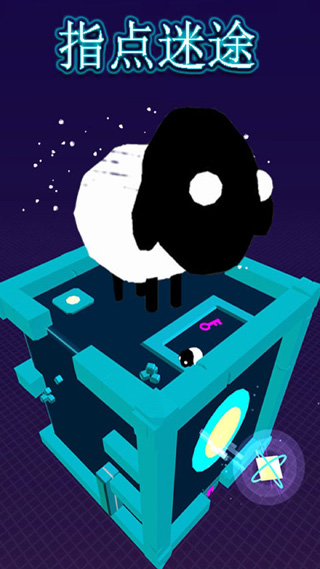 指点迷途(SheepInDream)最新版截图4