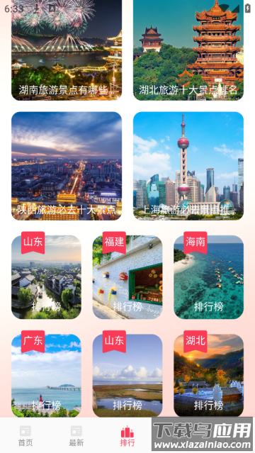 港澳旅游宝典app 港澳旅游宝典app