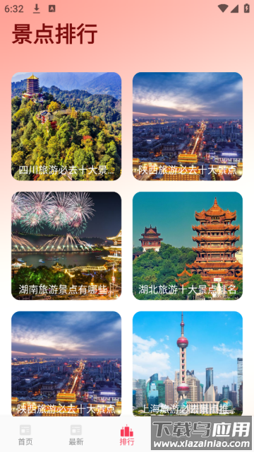 港澳旅游宝典app 港澳旅游宝典app