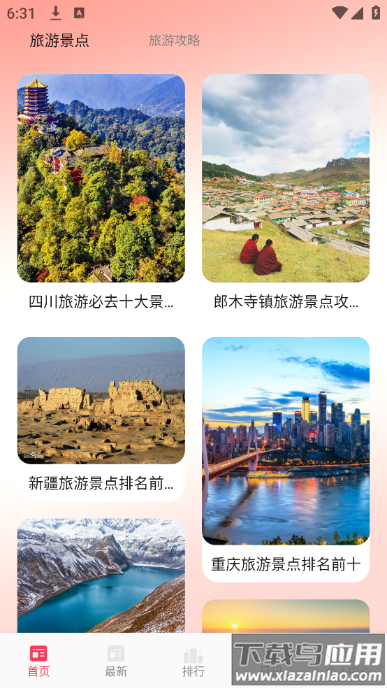 港澳旅游宝典app最新版截图2
