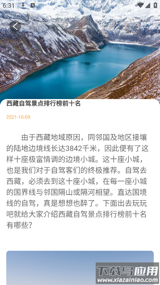 港澳旅游宝典app最新版截图3