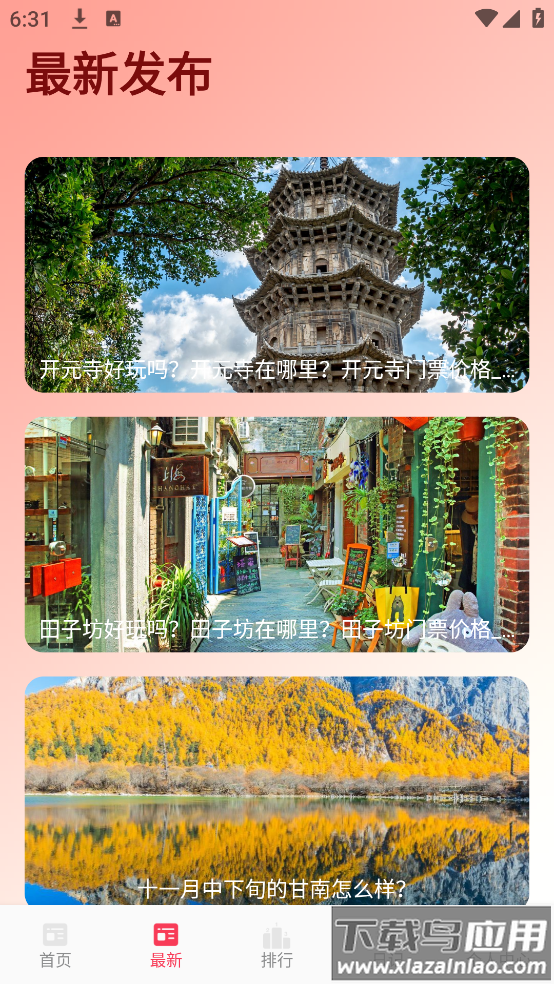 港澳旅游宝典app最新版截图4