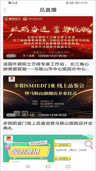 见马鞍山app截图