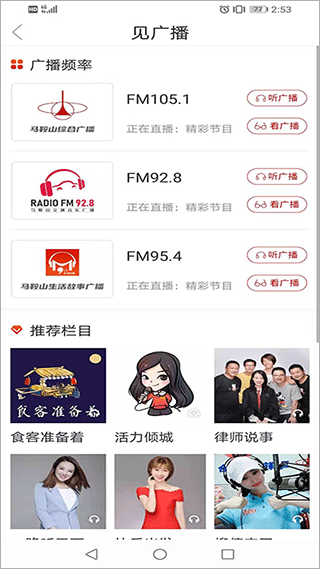 见马鞍山app截图