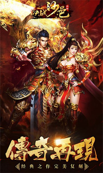 决战沙邑游戏正版最新版截图1