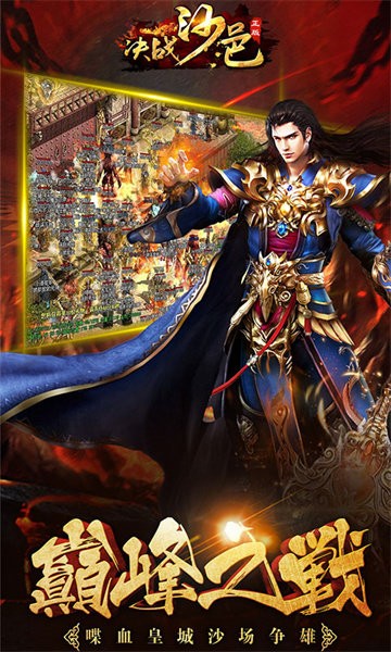 决战沙邑游戏正版最新版截图2