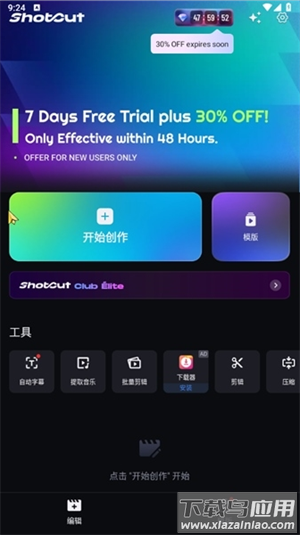 shotcut手机版