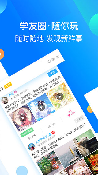 大学生头条app截图