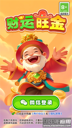 财运旺金下载安装最新版截图4