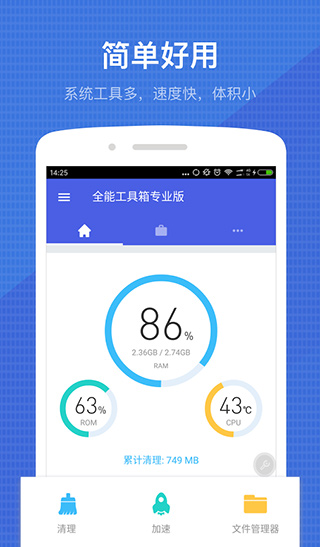 全能工具箱专业版截图1