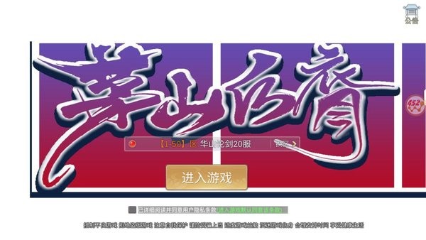 茅山后裔游戏最新版截图1