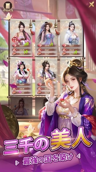 江山美人游戏截图