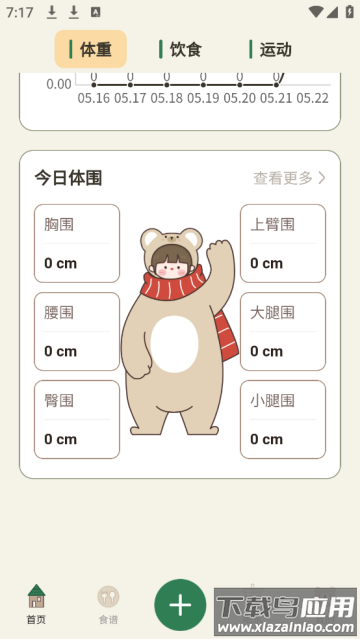 小熊体重app