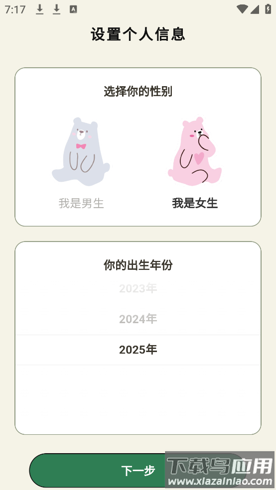 小熊体重app截图