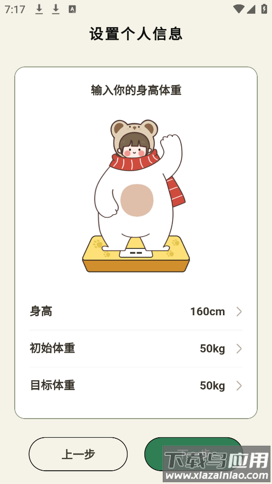 小熊体重app截图