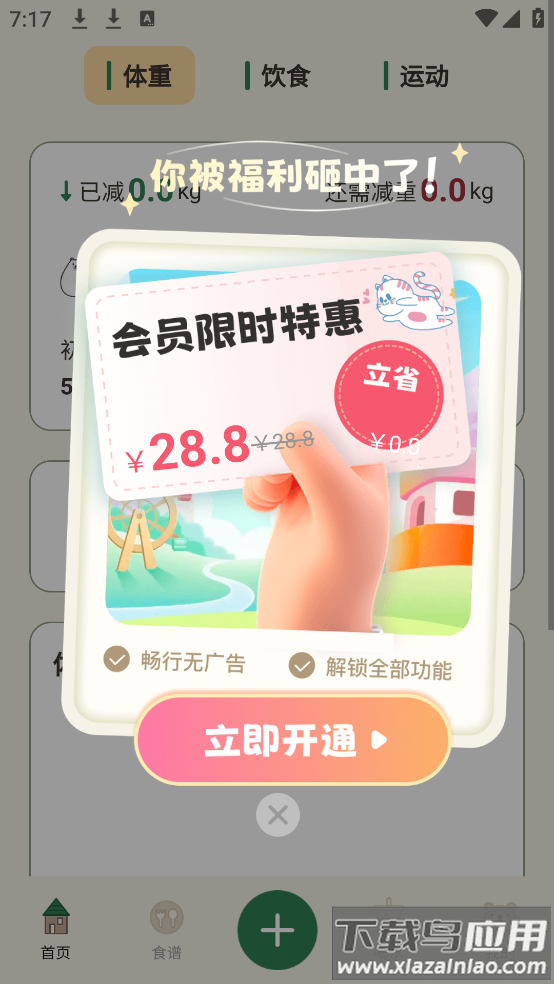 小熊体重app截图