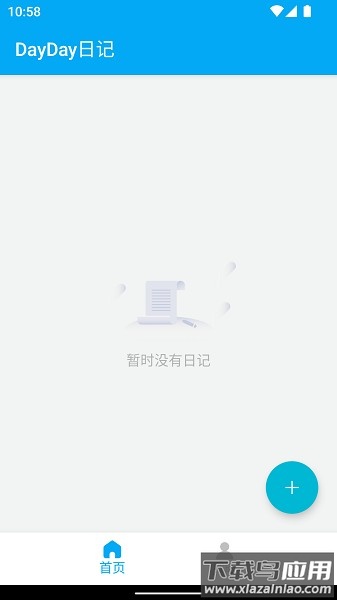 DayDay日记软件截图3