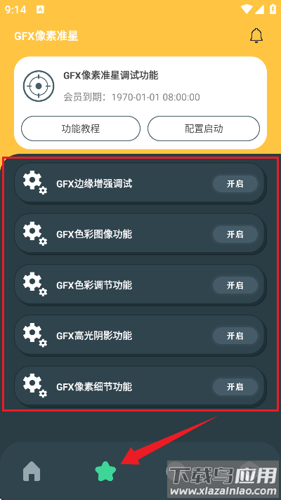 GFX画质助手