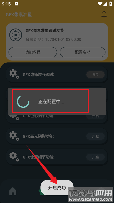 GFX画质助手