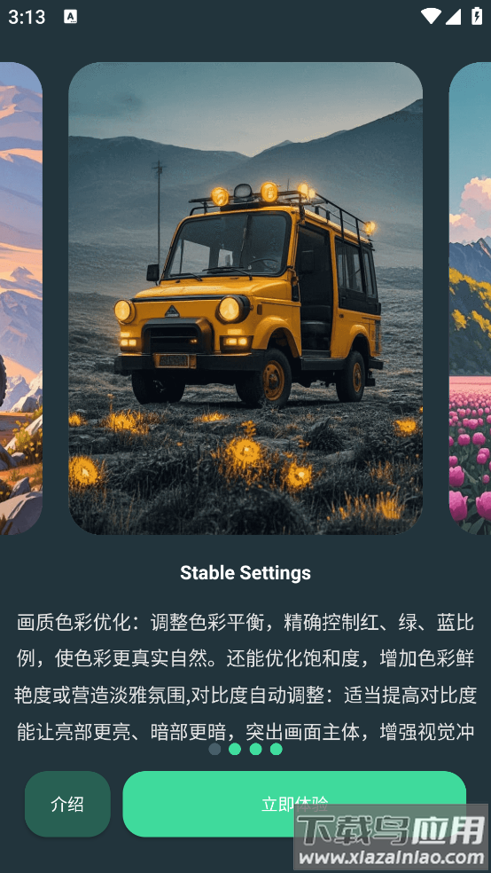 GFX画质助手官方版截图2