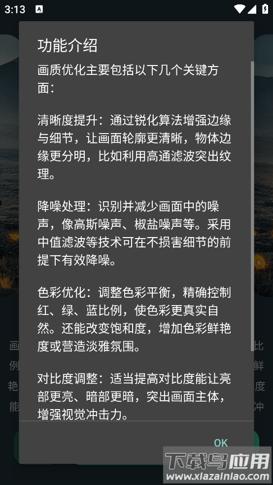 GFX画质助手官方版截图4