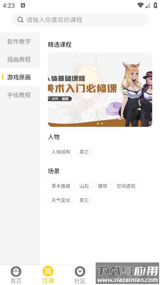 姬蛋绘画最新版截图1