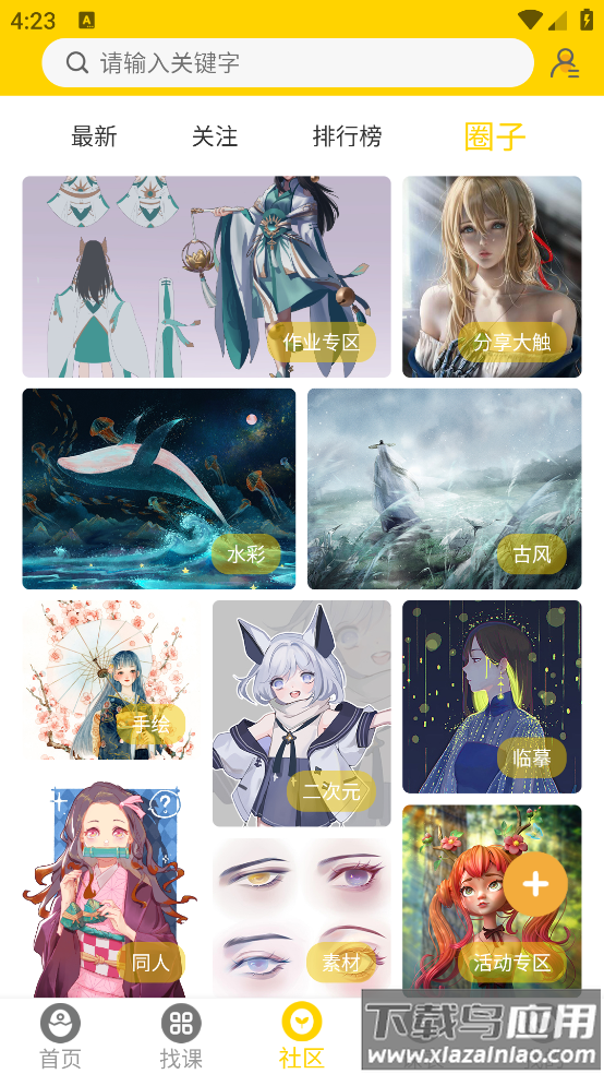 姬蛋绘画最新版截图4