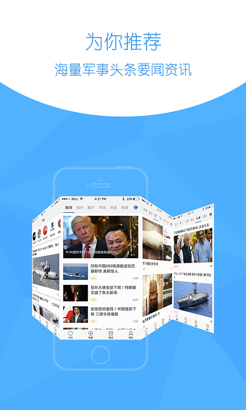 环球新军事网手机版截图1