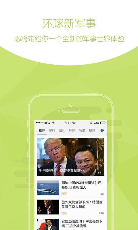 环球新军事网手机版截图5