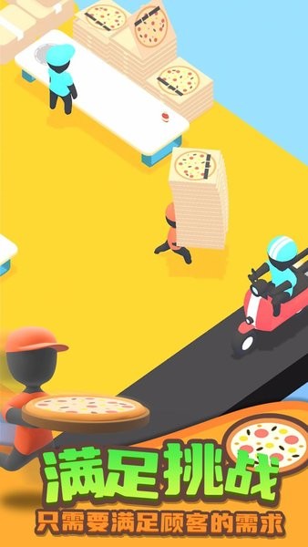 我的披萨店汉化版最新版截图4
