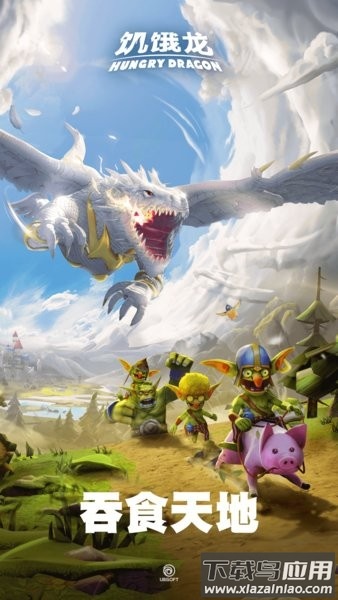 饥饿龙最新版2025最新版截图3