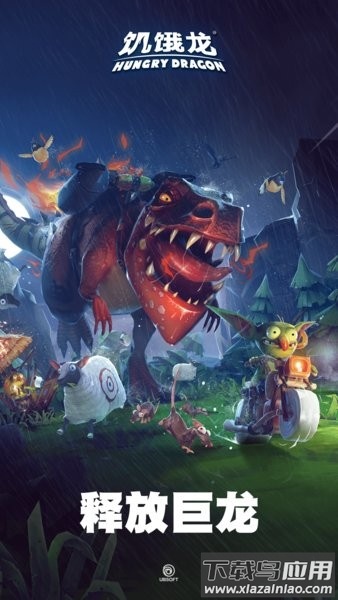 饥饿龙最新版2025最新版截图4