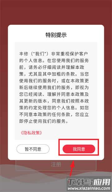 丰修工程师app官方最新版本下载