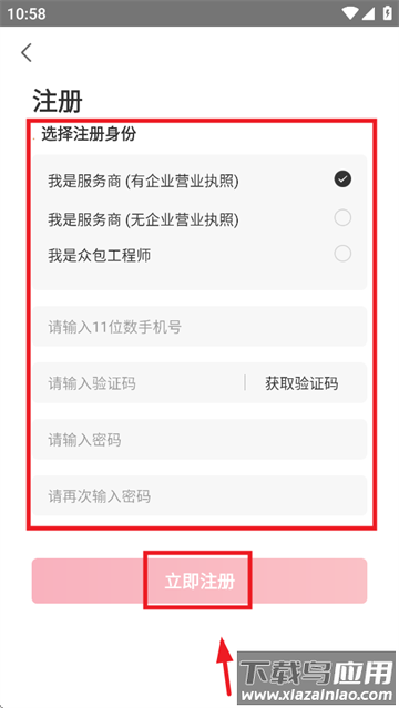 丰修工程师app官方最新版本下载